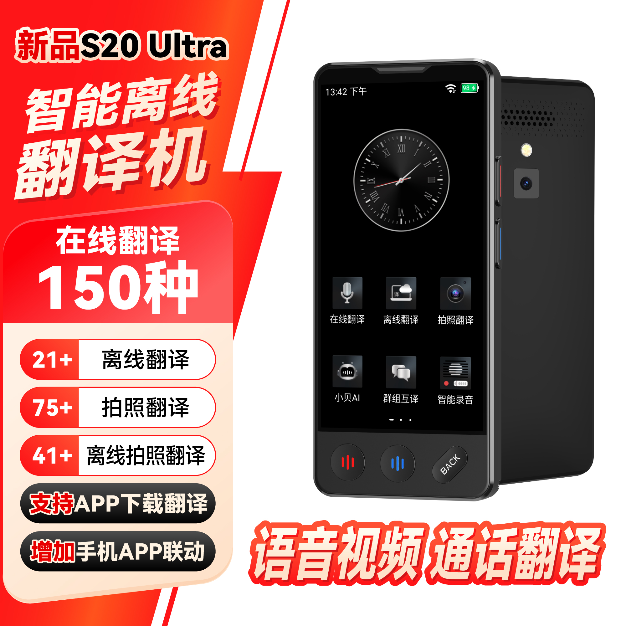 智能翻译机支持150+种语音视频通话翻译可APP下载翻译