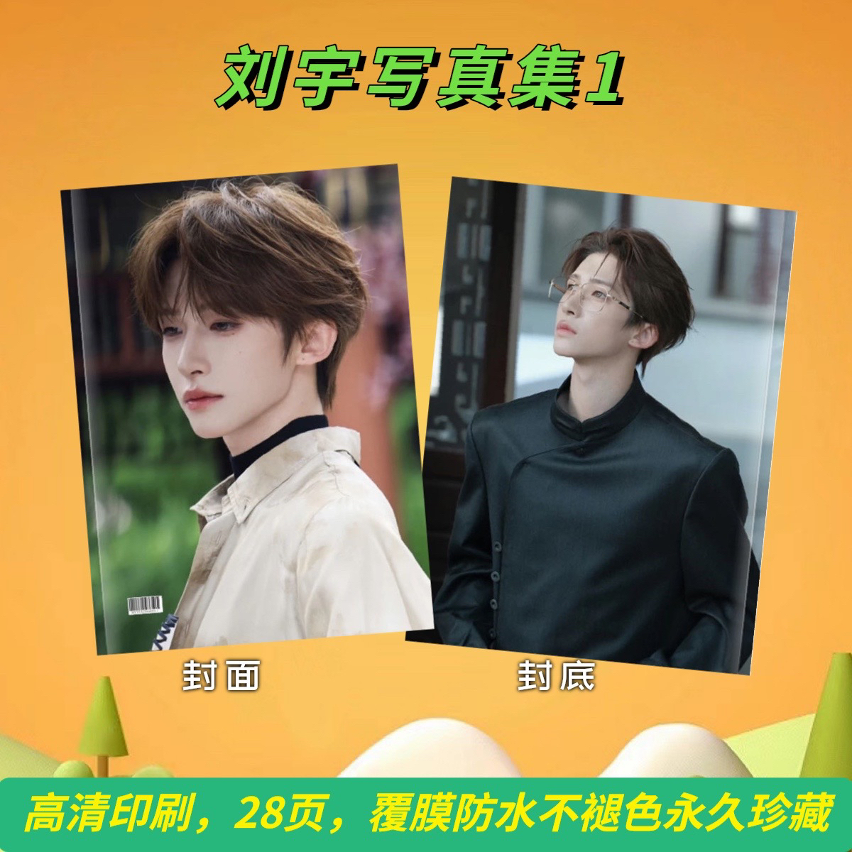 刘宇演唱会纪念册照片写真相册周边生日礼物 48小时内发货