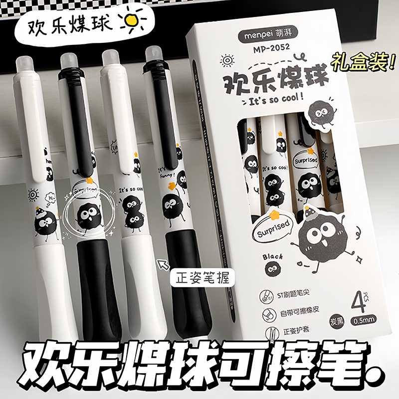 【新款】欢乐煤球可擦中性笔黑咪小喵正姿炭黑晶蓝0.5热敏摩易擦