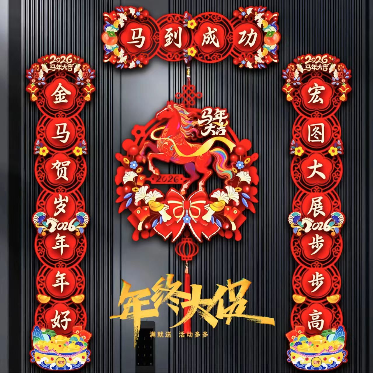 半价处理】2026马年生肖对联磁吸新年春节过年入户家用福字门贴装