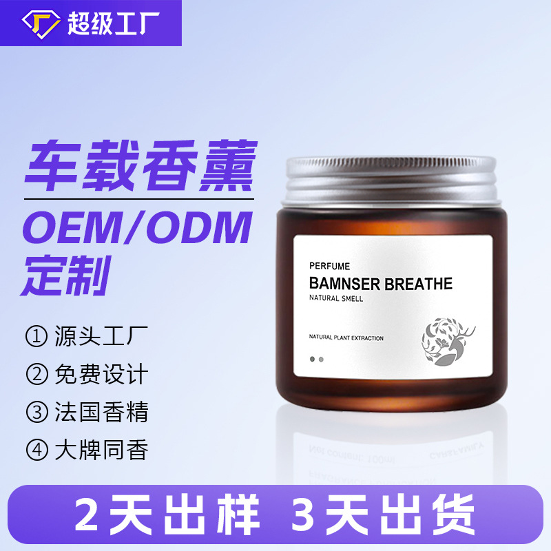车载香水高级感汽车固体香膏香薰装饰摆件车居两用除异味工厂定制
