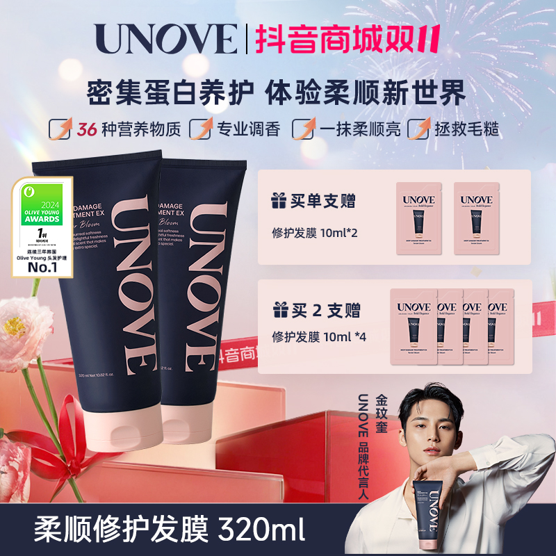 UNOVE/柔诺伊蛋白润养发膜柔顺烫染干枯毛躁受损发质修护沙龙留香