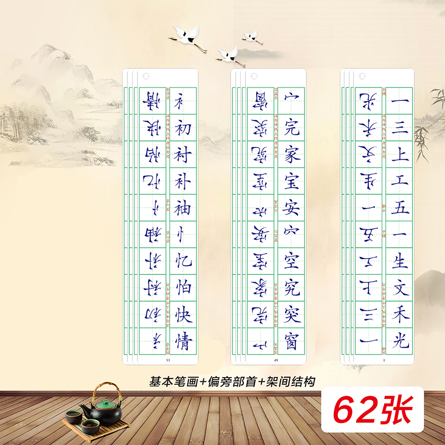 1.8cm田字格透明字卡便携式字卡近距离临摹字卡规范字练字神器