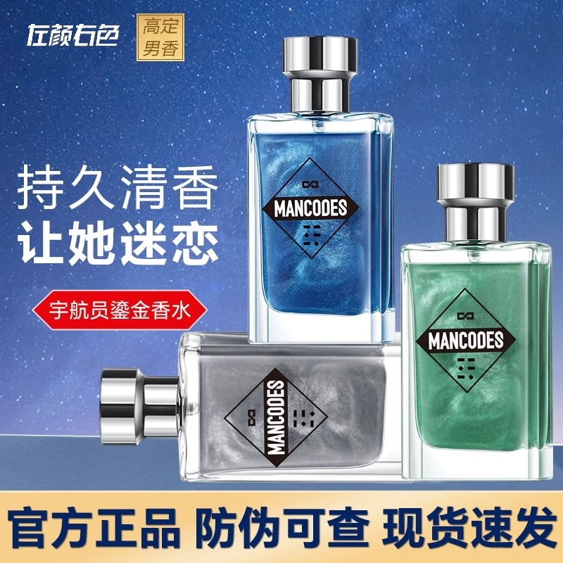 左颜右色男士宇航员高级鎏金淡香水清新蔚蓝旷野正品古龙香调