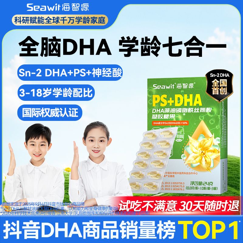 【爆品享购】Seawit海智源藻油孕妇儿童PSDHA高含量藻油婴幼儿适用