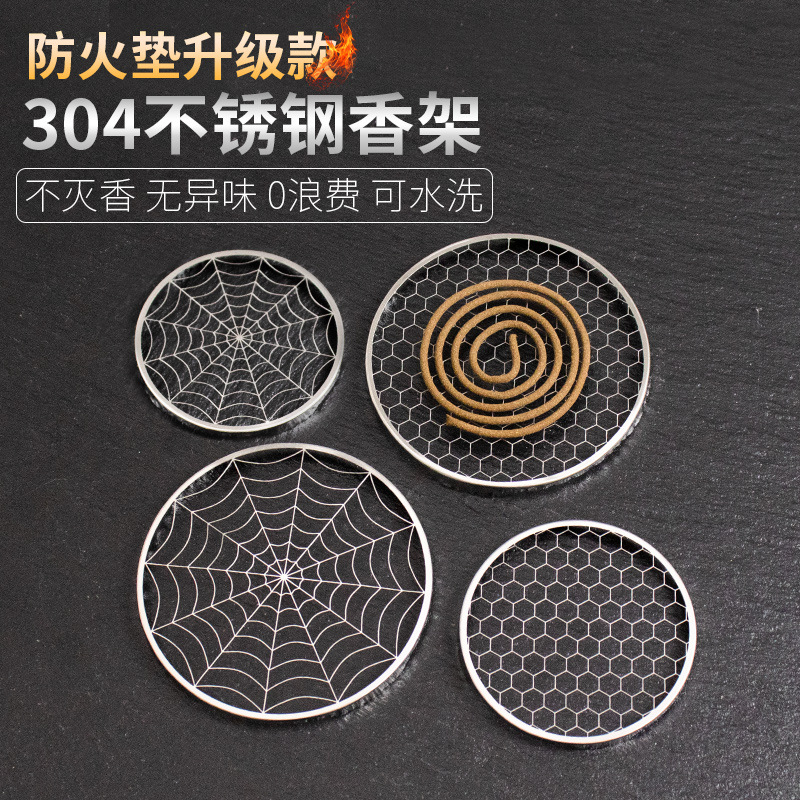 盘香架线香卧香盒防火棉香炉垫不锈钢香网香炉防火网垫盘托香垫