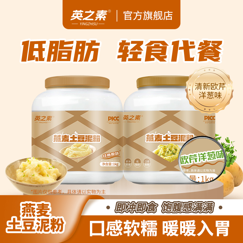 英之素燕麦土豆泥欧芹洋葱味健康控卡营养轻食代餐冲泡饱腹1000g