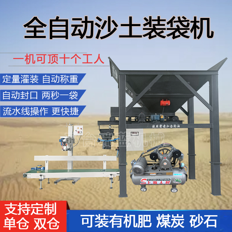 新型全自动沙土装袋机单料斗可变速调速称重计时可选