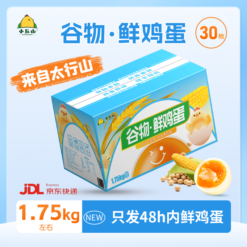 【福贵专属】太行山谷物 鲜鸡蛋  太行山李30枚大码蛋 礼盒装