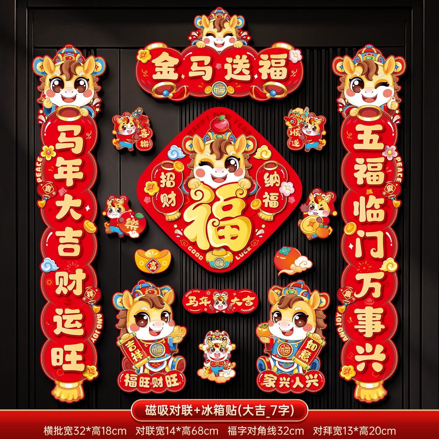 映菲寻元旦对联马年春联全磁吸2026新款春节过年福字门贴过新年