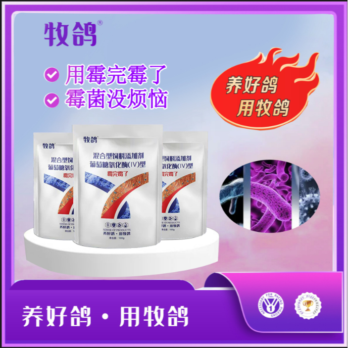 牧鸽霉完霉了鸽粮降霉脱霉剂 厂家直销 买一送一 多买多送