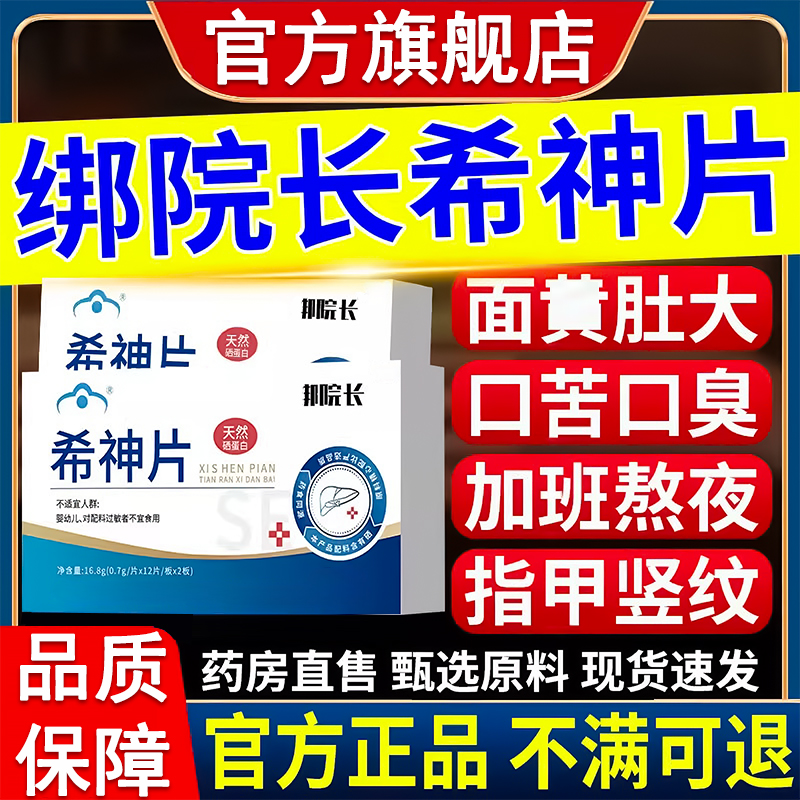 【官方旗舰店】邦院长希神片护月干片高油身体不适久坐不动朕滋肴