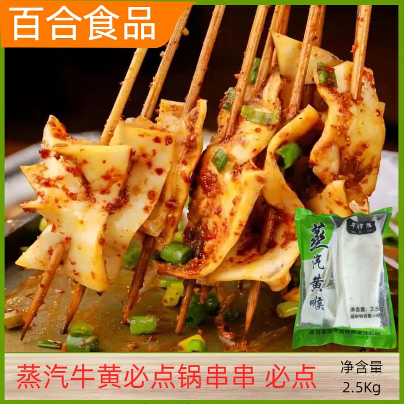 简州蒸汽牛黄喉2.5Kg火锅荤菜商用食材厚大片牛心管去油干净