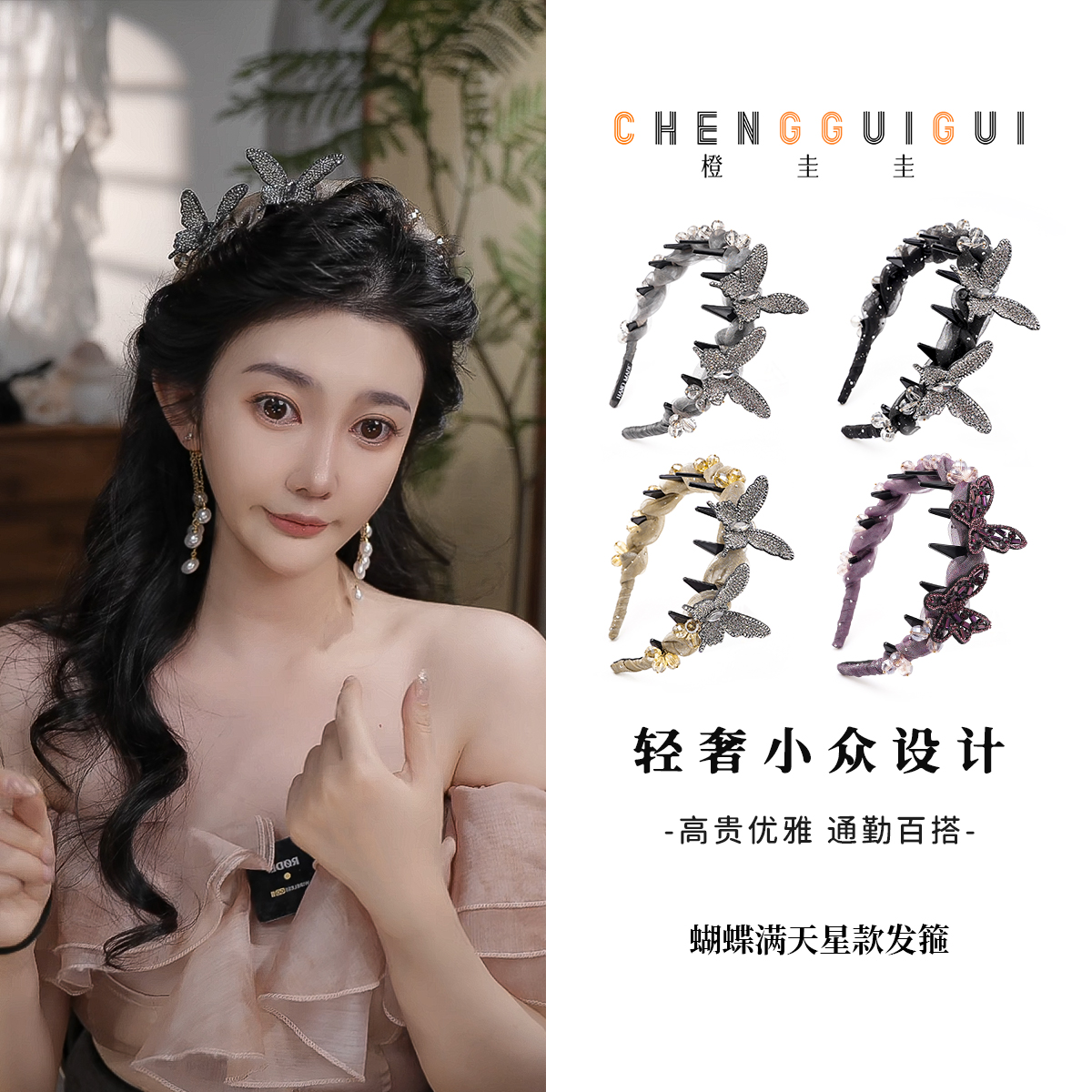 满天星双蝴蝶手工轻奢风百搭发箍高级感气质优雅小众压发发卡发饰