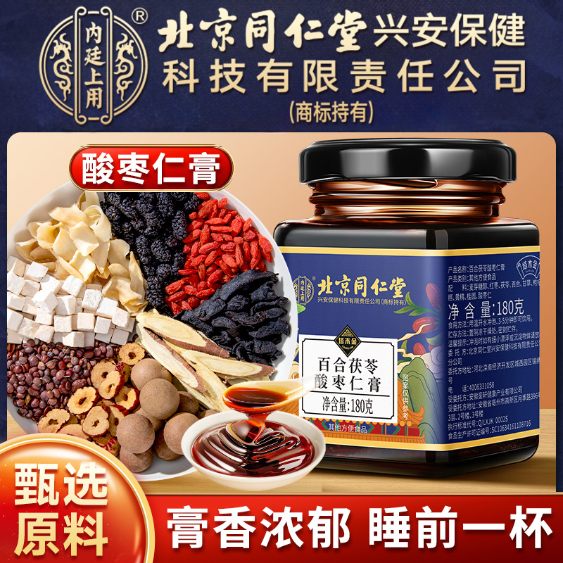 内廷上用百合茯苓酸枣仁膏桑葚草本浓缩细腻口感安舒浓郁营养膏