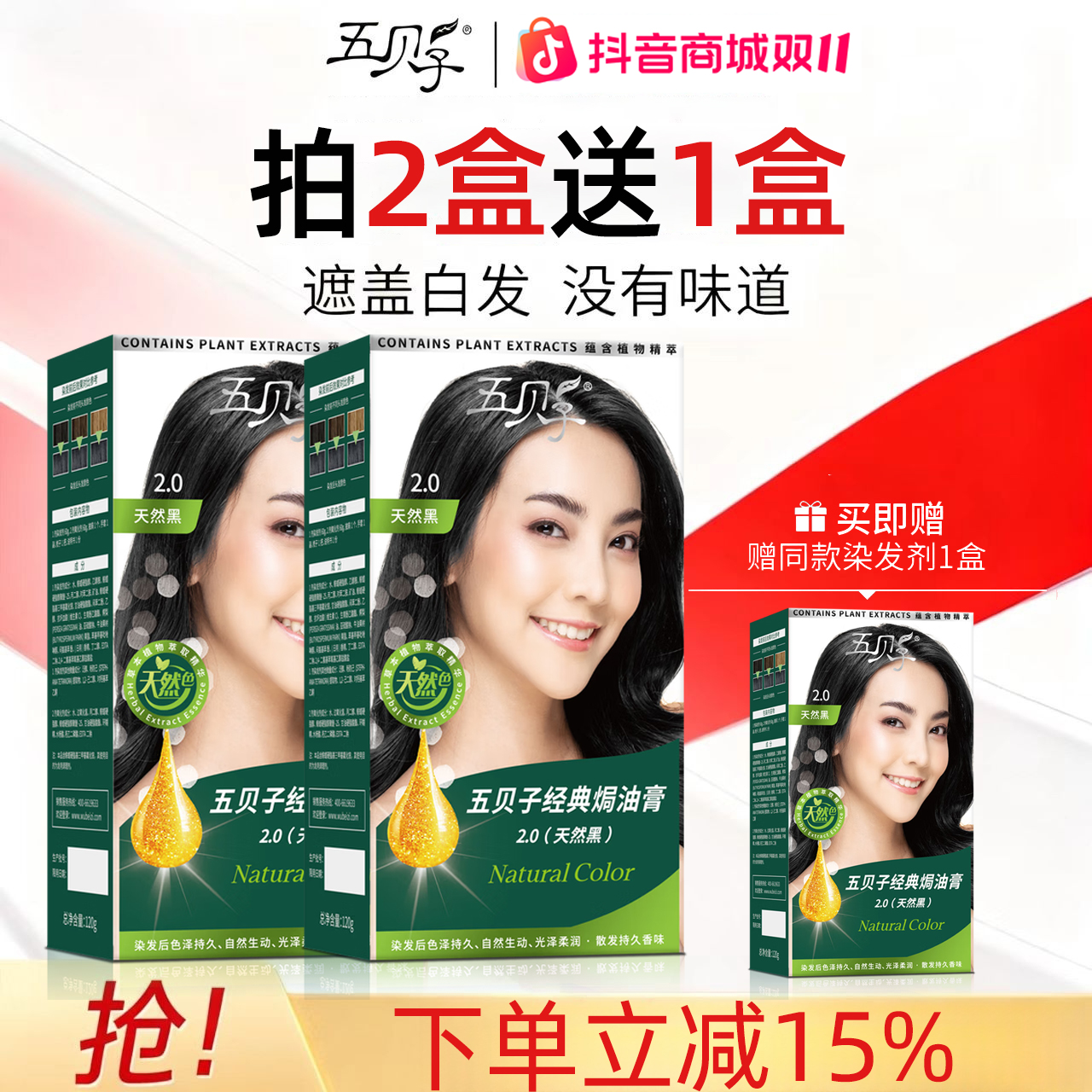 【新品】五贝子染发剂焗油膏植物提纯黑色遮盖白发染发膏官方正品