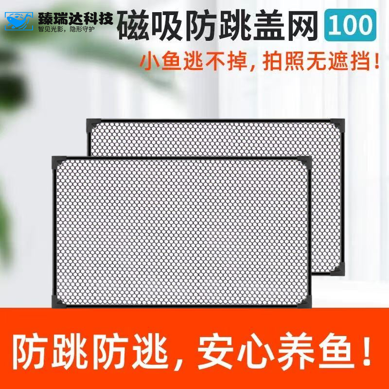 网盖鱼网磁吸网罩网顶部网盖子防跳网鱼缸