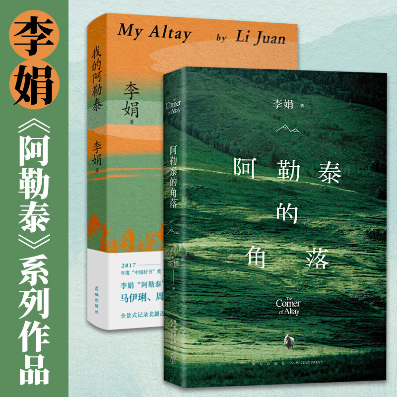 李娟成名作《我的阿勒泰的角落》 马伊琍于适主演电视剧原著