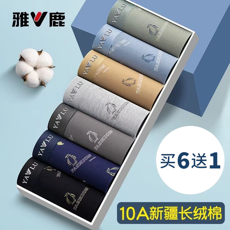 【七条装】雅鹿男平角内裤百棉档裤头柔软平角裤薄款内裤青年大码