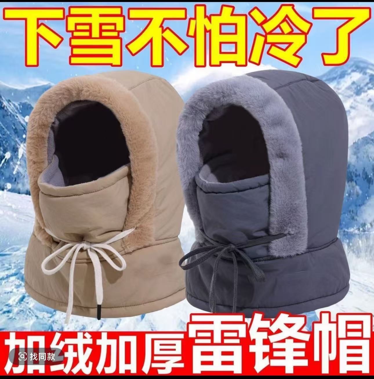 家庭五金劳保驱寒帽