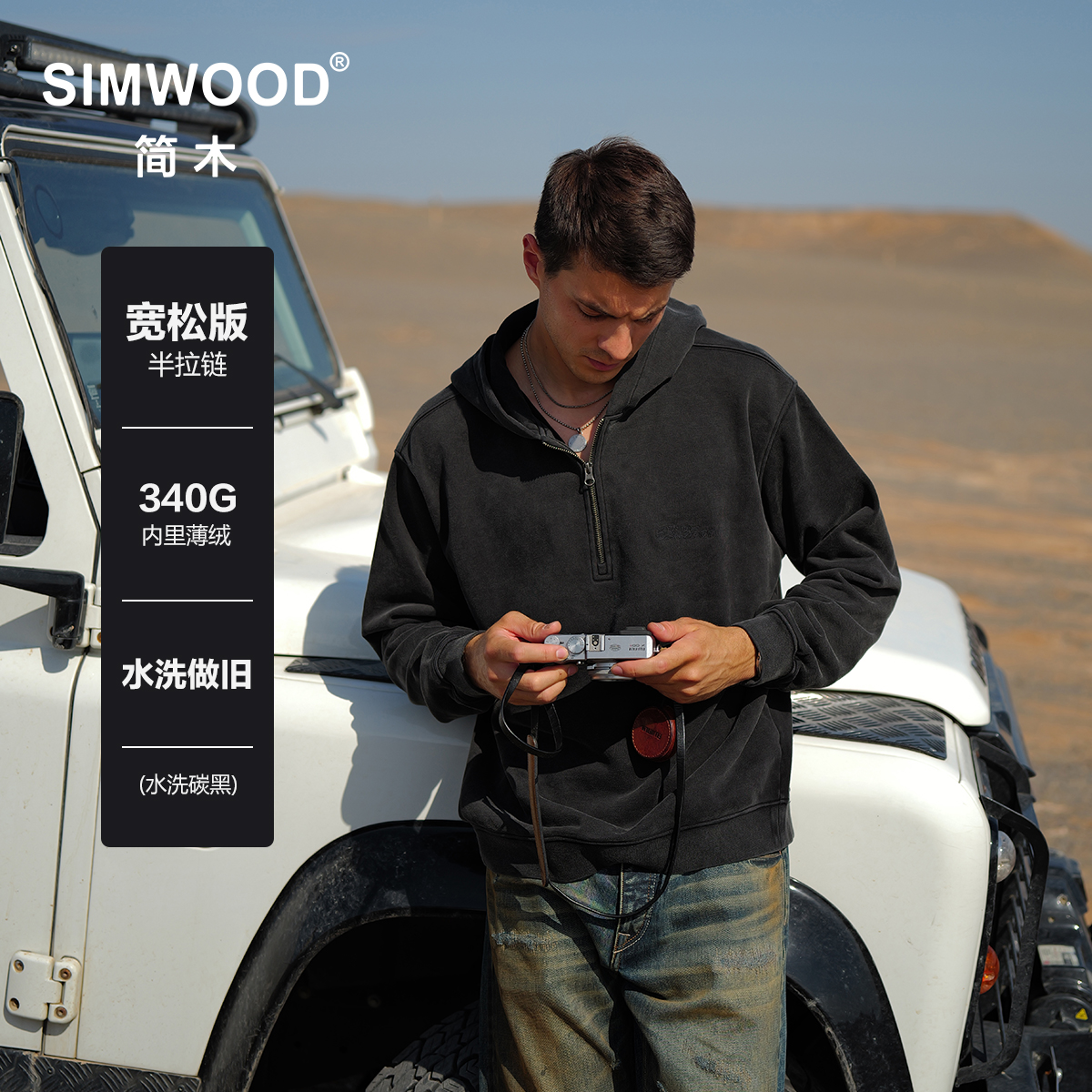 SIMWOOD/简木【宽松版】340g水洗炒雪花连帽半拉链卫衣S12250624