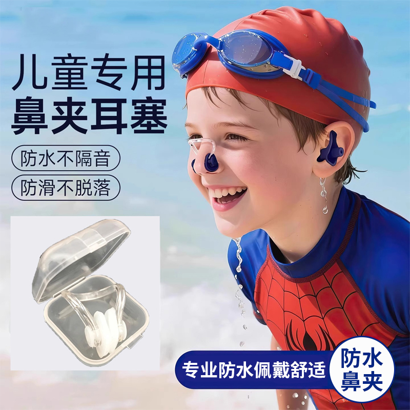 鼻夹游泳专用儿童硅胶夹鼻器耳塞防滑防呛水专用游泳装备全套防丢
