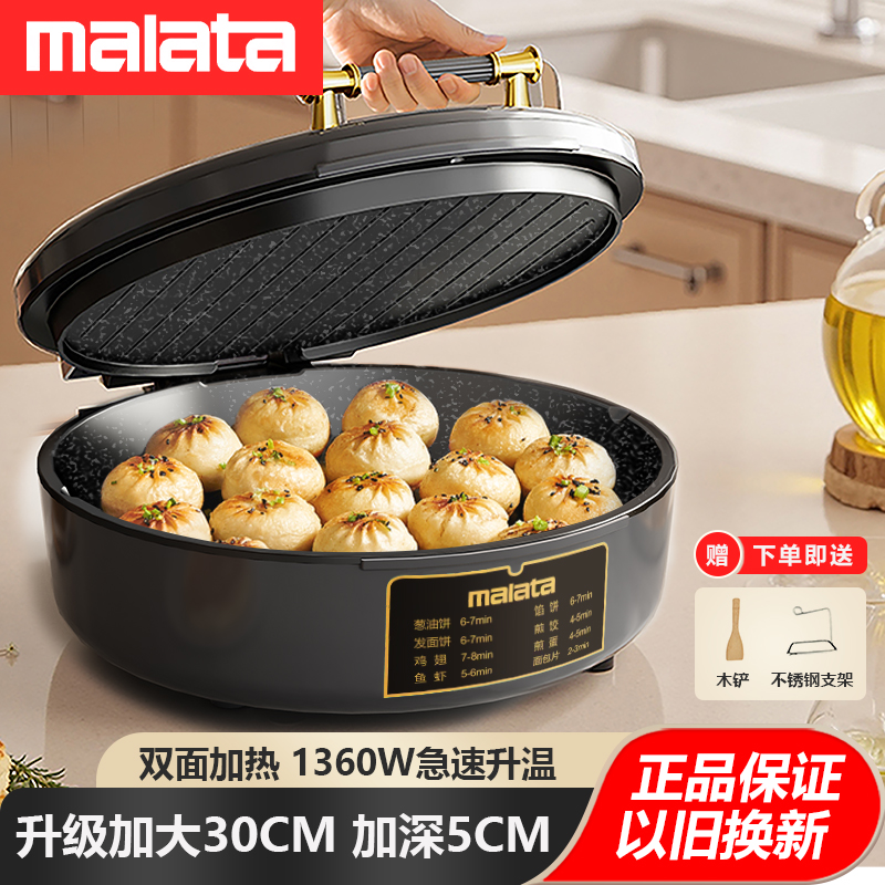 【Malata万利达集团】新款电饼铛加大加深双面加热烤肉烤串煎烤一体