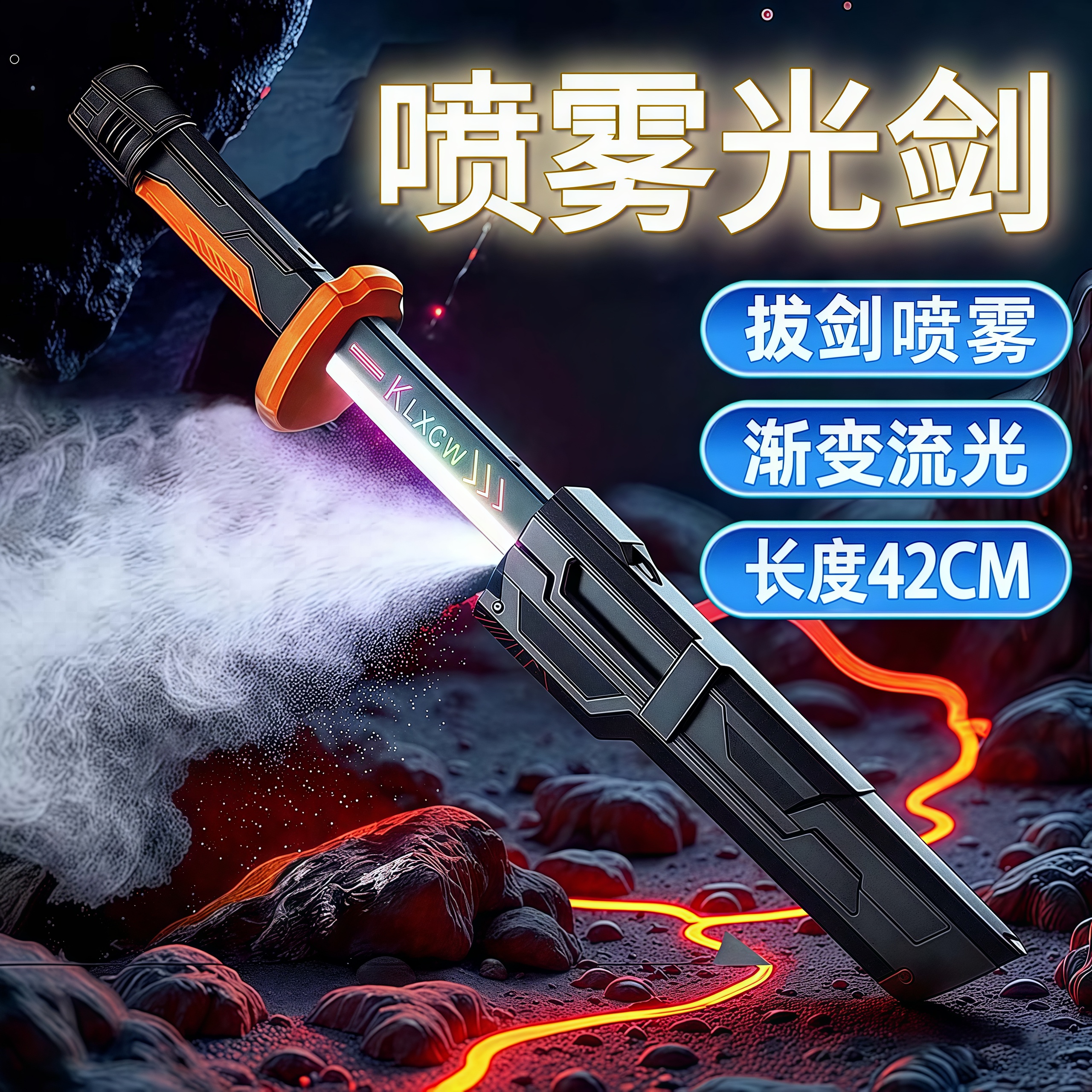 【双十一特惠】七彩短剑火花光剑感应流光激光剑生日礼物赛博朋克风