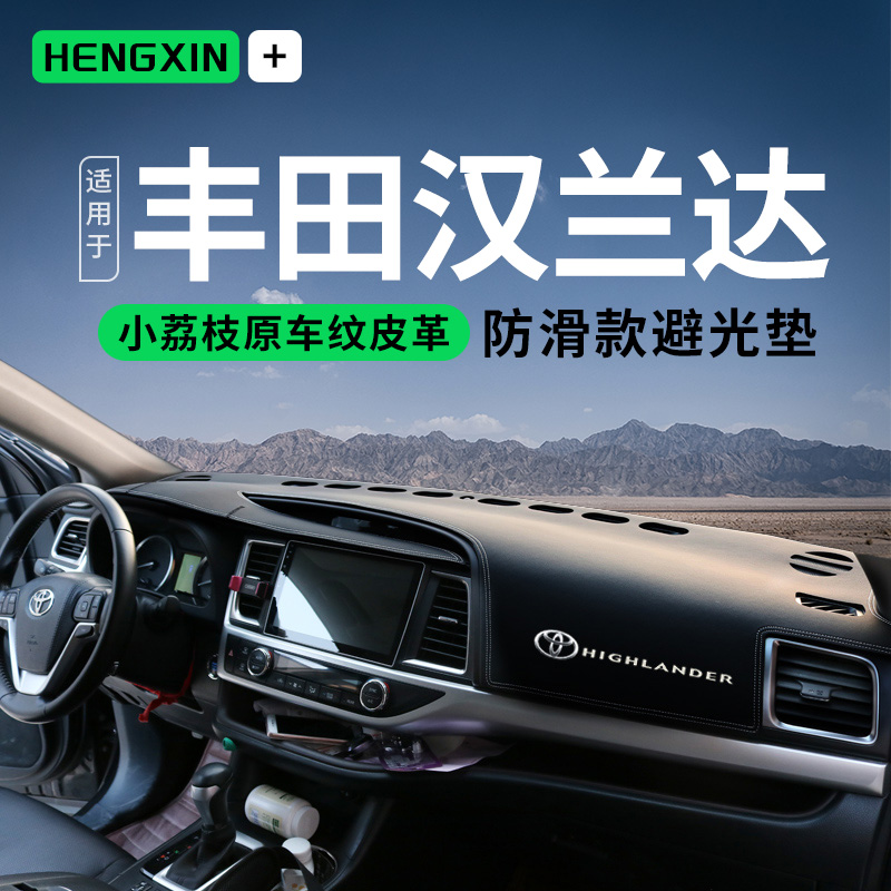 适用丰田15 16 17 18 19 20 21汉兰达仪表盘防晒避光垫遮光中控垫