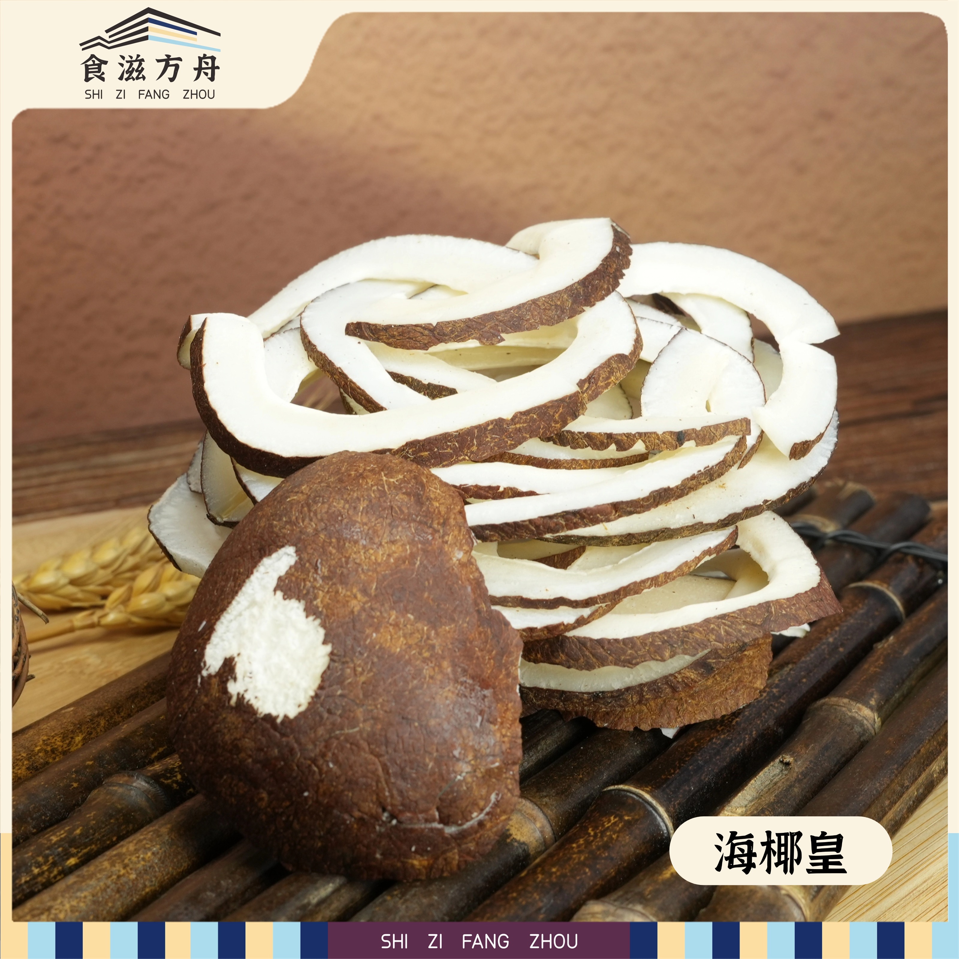 【赵麻麻专属】海椰皇片广东煲汤材料整片椰子肉椰肉奶香无蔗糖椰子