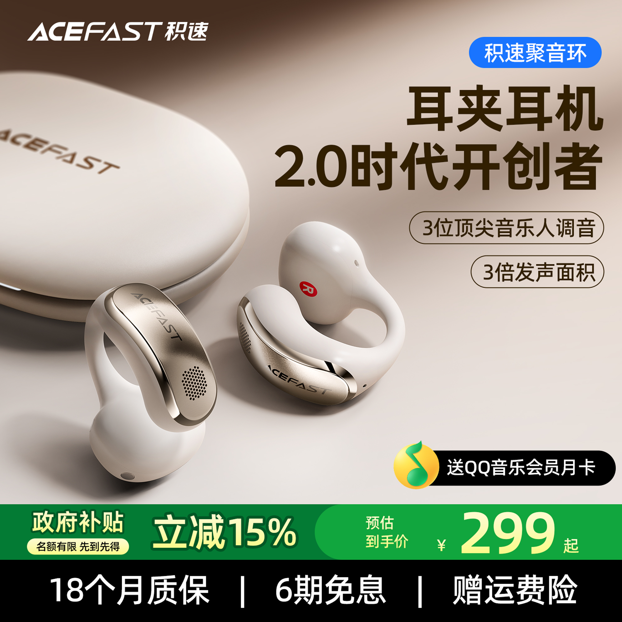 ACEFAST积速聚音环【全国国补15%】耳夹耳环式运动出行耳机2025新款