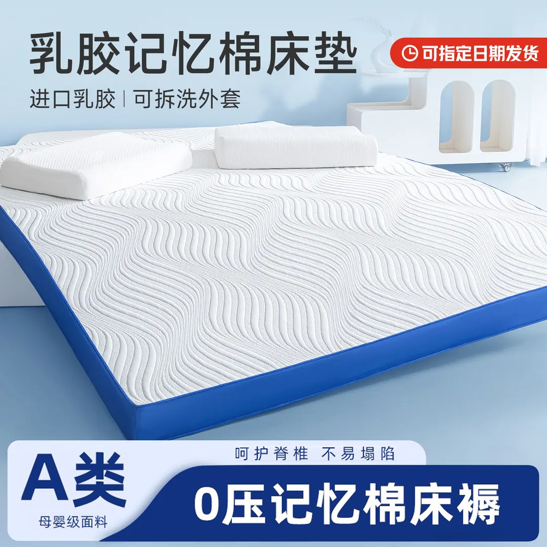 乳胶记忆棉床垫加厚软垫褥学生宿舍专用高密度海绵床垫子凝胶款