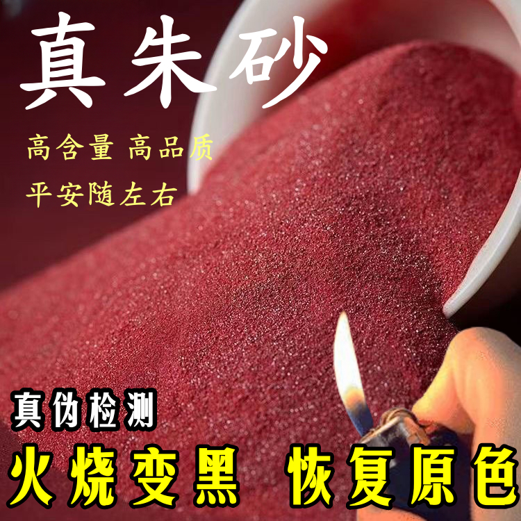 【工厂亏本冲量】颗粒朱砂原石粉末摆件100克/袋装水飞砂朱砂粉