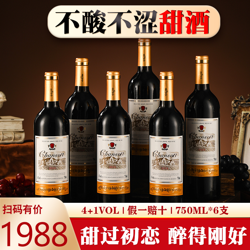 甜酒套装红酒果酒整箱6支推荐女生女士葡萄酒甜型正品微醺专卖