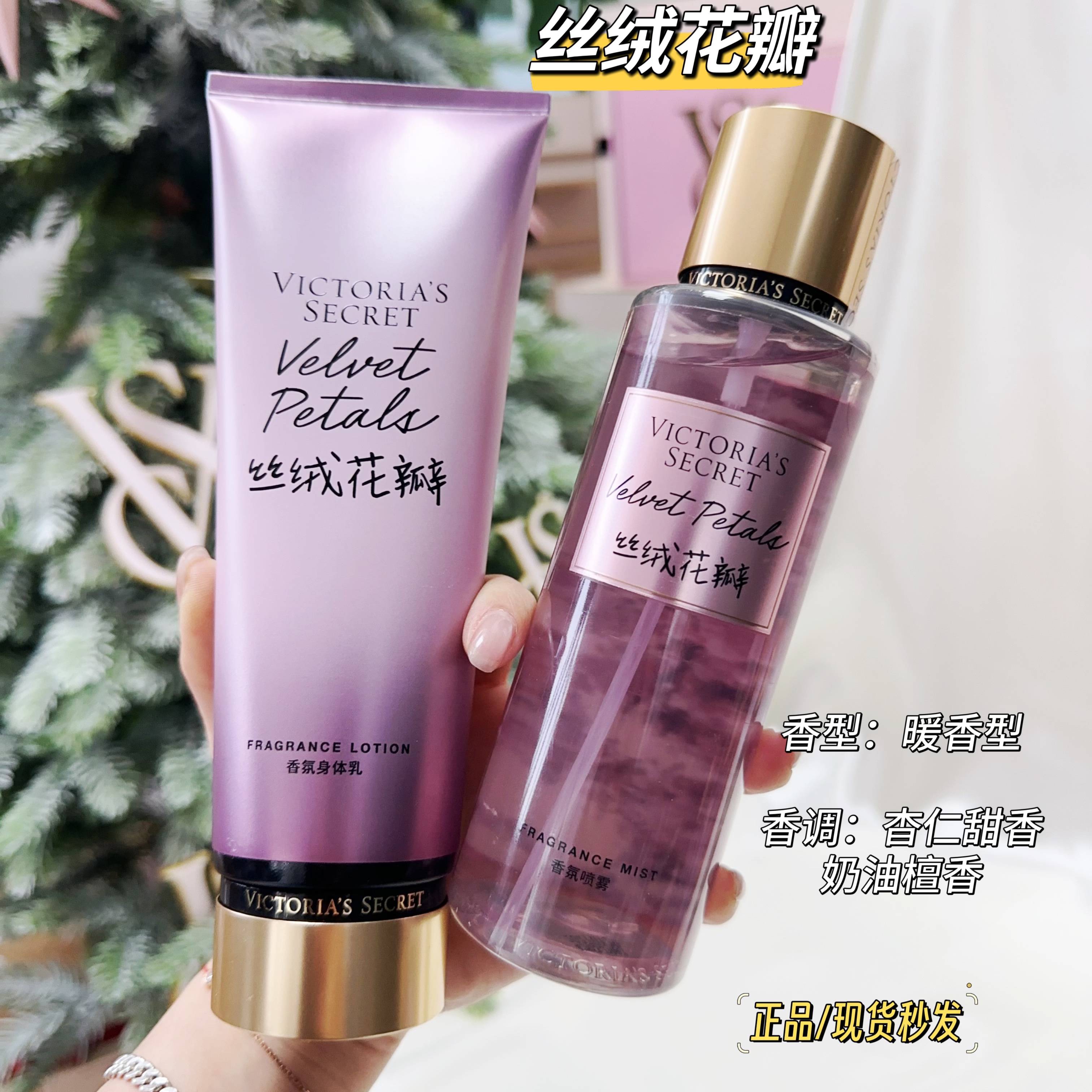 维密香氛身体乳清爽保湿滋润亮肤持久留香秋冬适用七夕情人节礼物