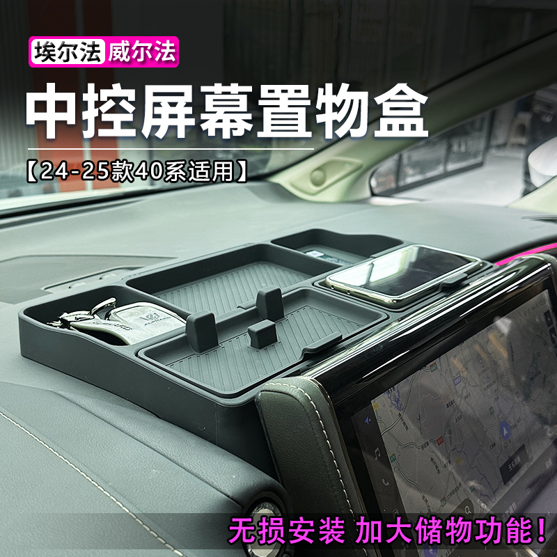 适用24款丰田埃尔法屏幕后硅胶储物盒40系威尔法仪表台置物盒改装