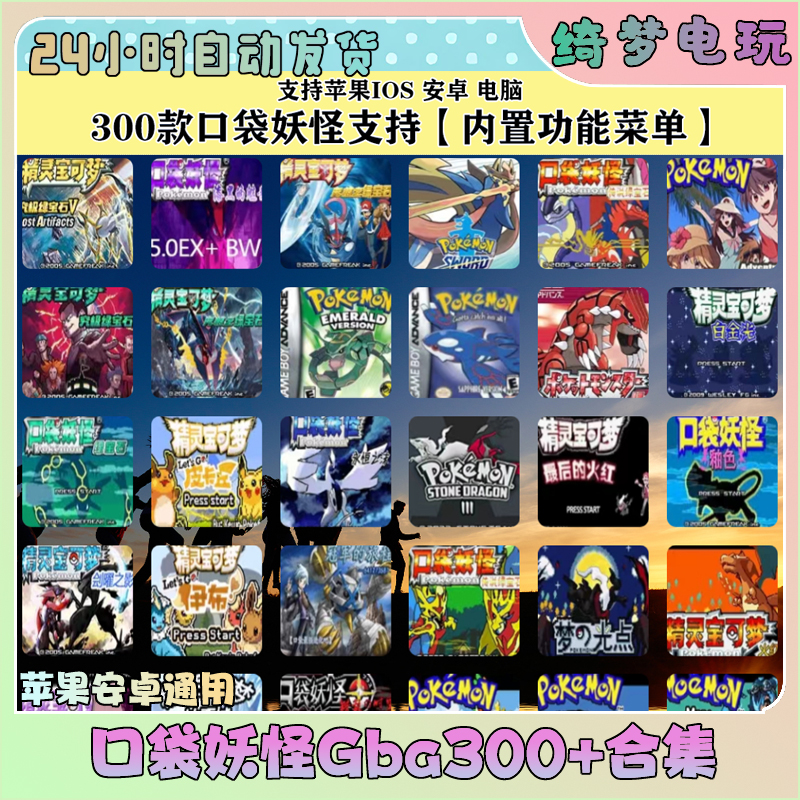 口袋妖怪Gba300款合集鸿蒙PC手机模拟器安装服务