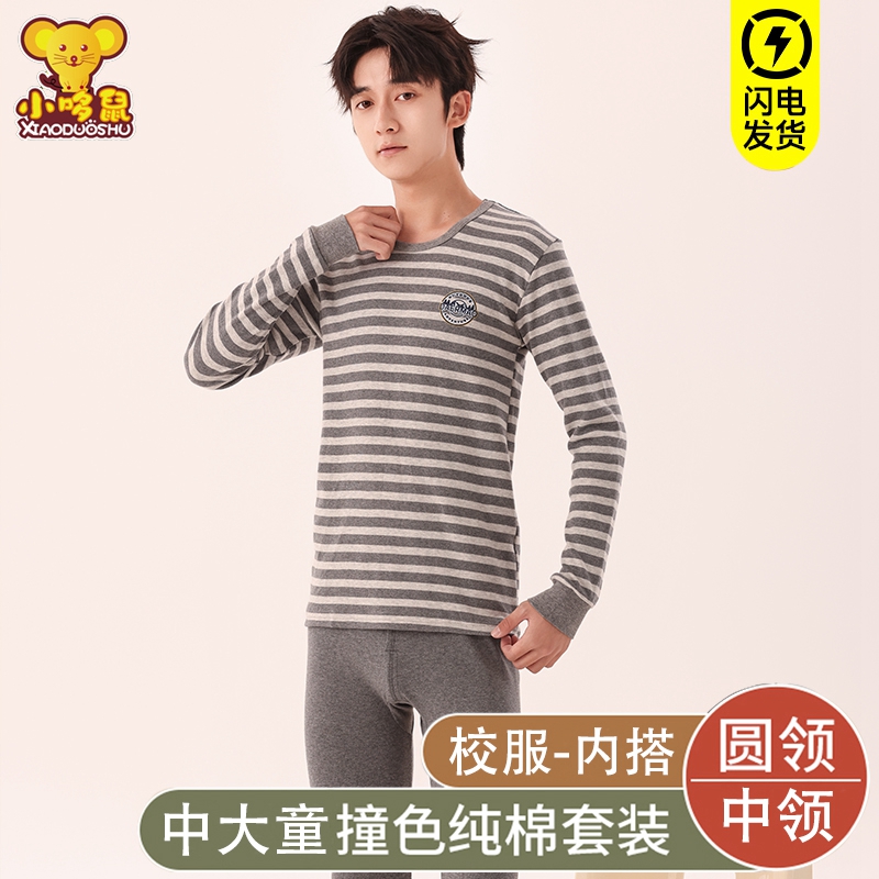 青少年学生秋衣秋裤套装100%纯棉男大童保暖内衣高初中生全棉毛衫
