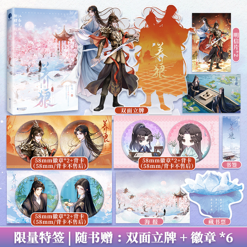 限量特签；养狼完结篇（青端网络签名名：养狼为患）