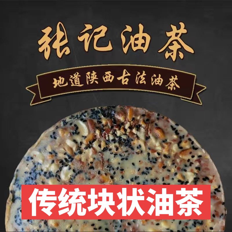 陕西特产三原鲁桥张记块状油茶传统古法手工现做非炒面零添加速食