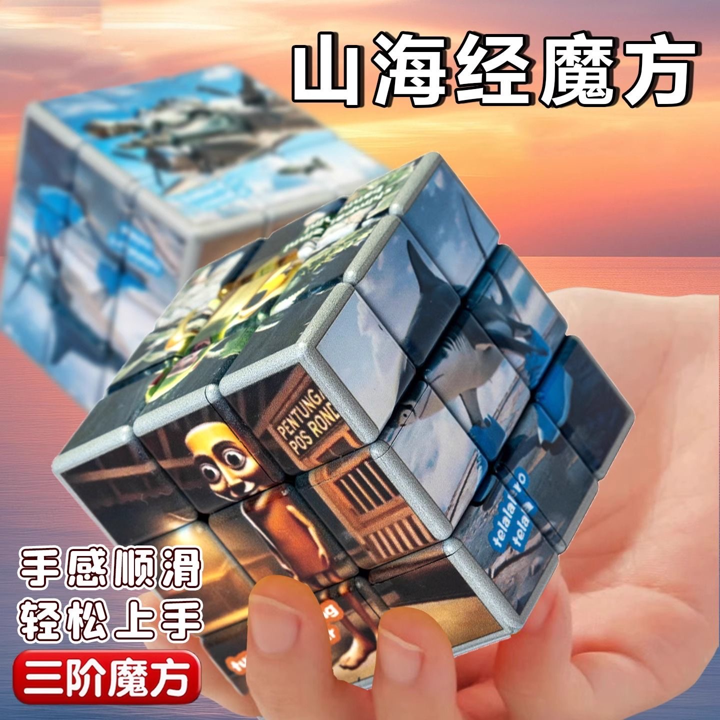Ai山海经魔方tungtung sahur木棍人益智早教三阶魔方少儿益智魔方