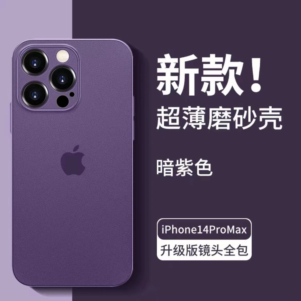 苹果14promax手机壳高级暗紫色电镀14pro高档全包14Plus保护套14