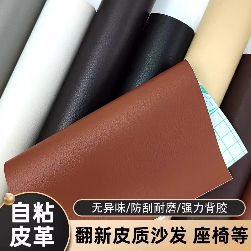 皮革修补贴真皮沙发补贴皮自粘电动车座坐垫破损修复隐形补丁贴