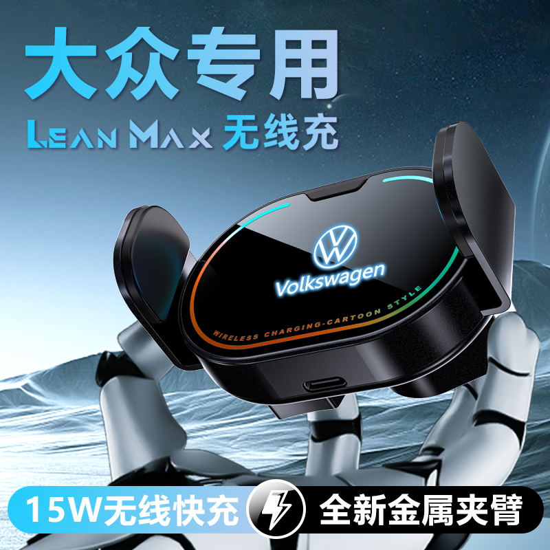 适用于大众途观速腾朗逸迈腾宝来高尔夫专用汽车无线充电手机支架