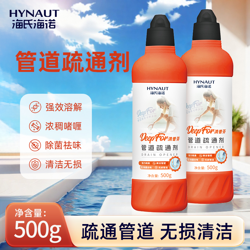 海氏海诺管道疏通剂家用卫生间堵塞去味通管强效溶解防臭液体瓶装