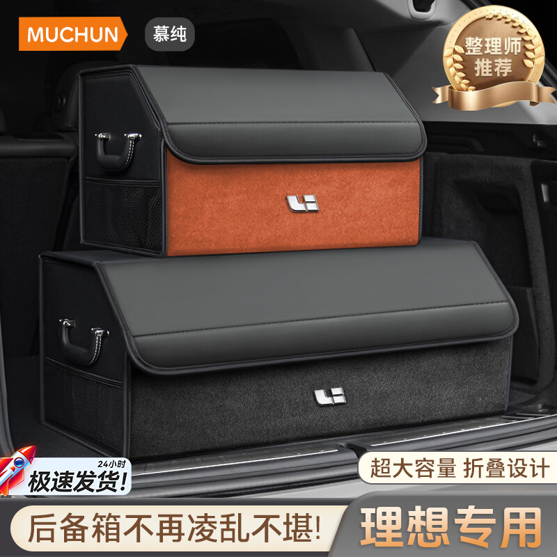 理想车载后备箱收纳箱ONE/L6/L7/L8/L9/MEGA汽车用品大容量储物盒