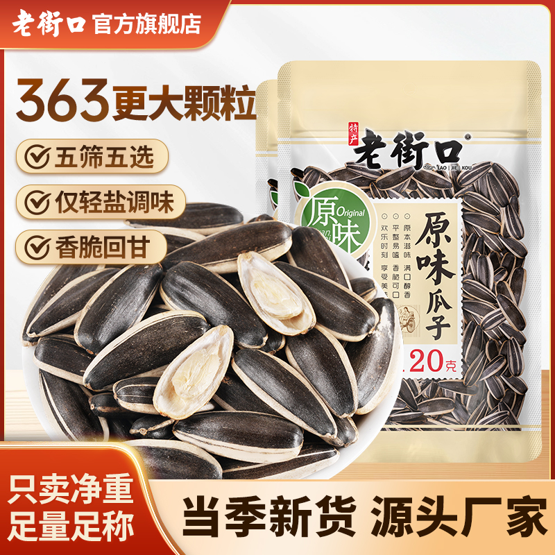 老街口大颗粒原味香瓜子新货香脆大包葵花籽坚果炒货干果零食厂家