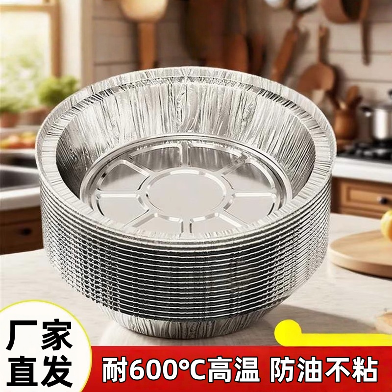 空气炸锅专用锡纸耐高温可重复使用的锡纸碗圆形锡箔锡烤盘锡纸盘