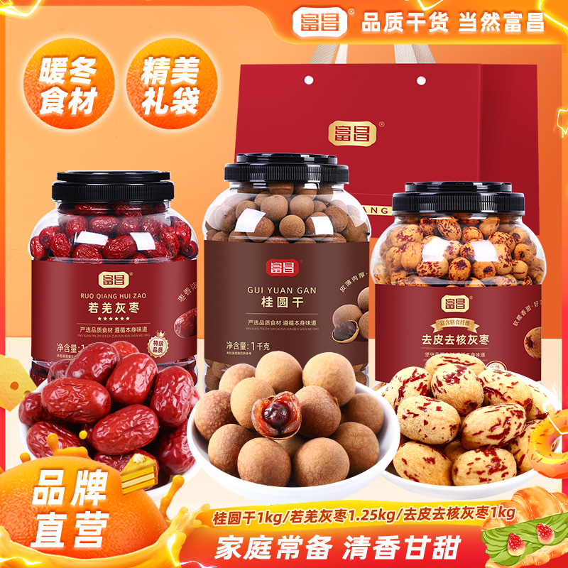 【富昌】新疆若羌灰枣1.25kg+桂圆干1kg+去皮灰枣1kg 多规格可选