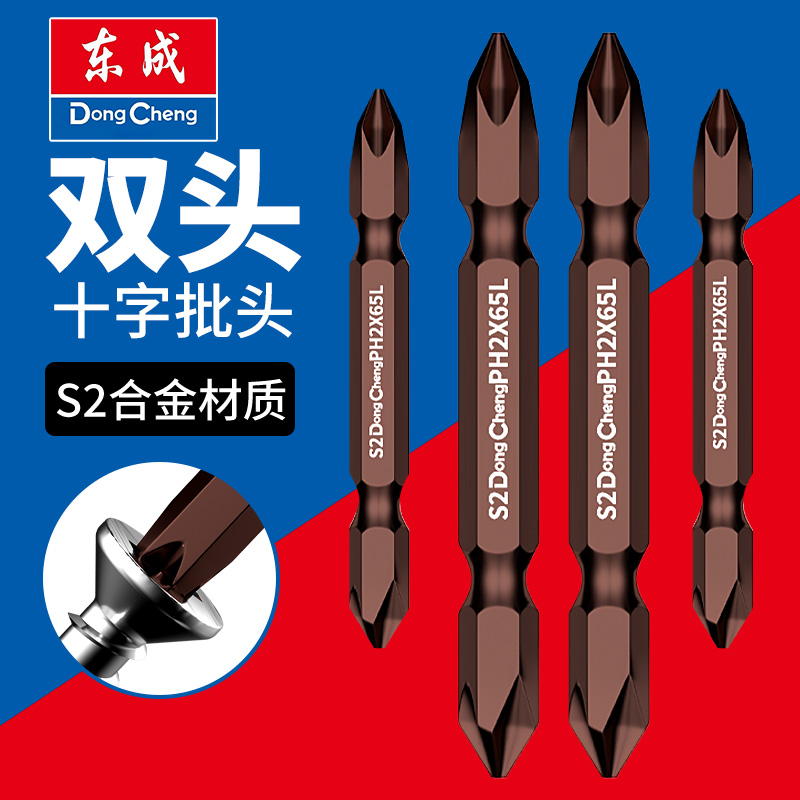 东成强磁加长电批头双头防滑批头超硬磁性电钻强磁高硬度双头披头